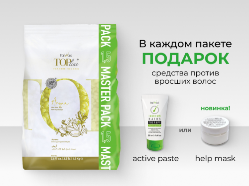 Пленочный воск в гранулах Italwax TOP LINE Argan Аргана 1500 гр