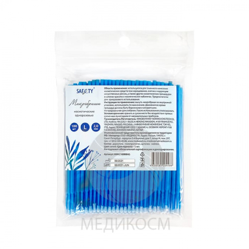 Микробраши косметические SAFETY 100 штук (мягкая упаковка) L 2 мм