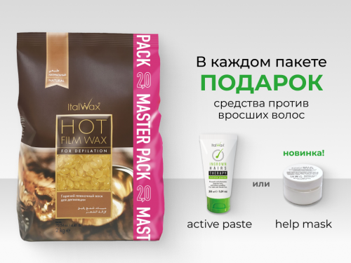 Пленочный воск в гранулах Italwax Натуральный 2 кг
