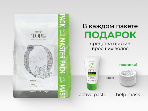 Пленочный воск в гранулах Italwax TOP LINE Сrystal MASTERPACK 1500гр
